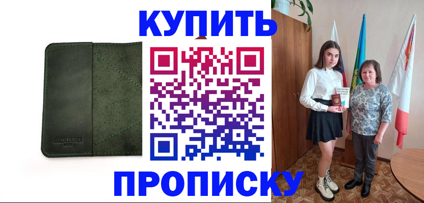 временная регистрация для всех в Ершове